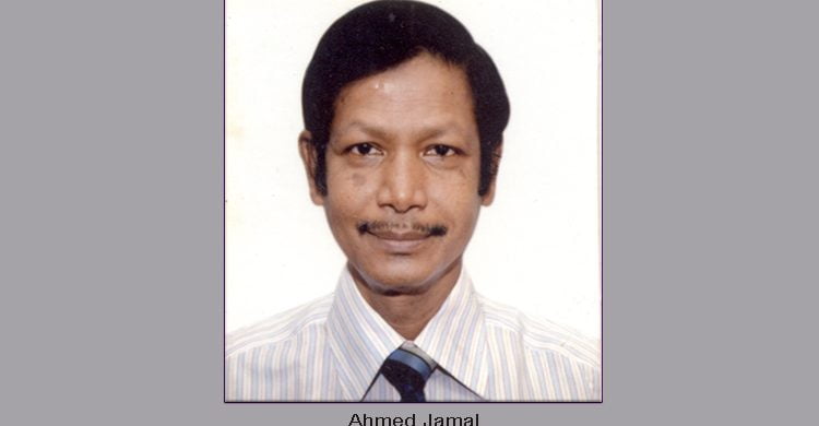 বাংলাদেশ ব্যাংকের নতুন পরিচালক আহমেদ জামাল