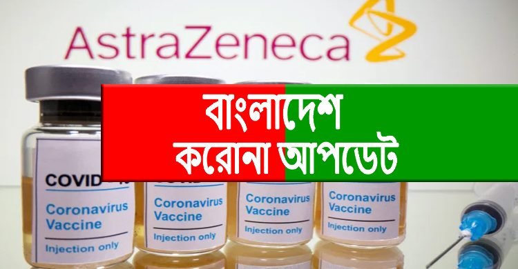 দেশে করোনায় আজ পাঁচজন সহ মোট ৮,৪০০ জনের মৃত্যু