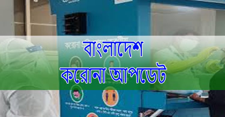 গত ২৪ ঘণ্টায় দেশে আরও ৫ জনের মৃত্যু, আক্রান্ত ৪০৪ জন