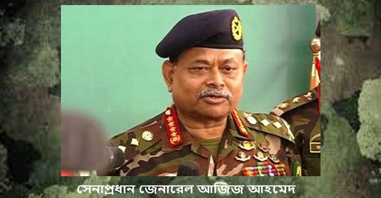 ডোন্ট প্লে উইথ আর্ম ফোর্সেস: জেনারেল আজিজ