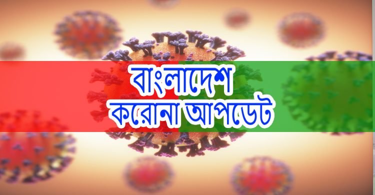 দেশে আজ করোনায় ৭ জনের মৃত্যু, আক্রান্ত হয়েছেন ৫১৫ জন