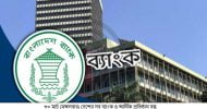 ৩০ মার্চ (মঙ্গলবার) দেশের সব ব্যাংক ও আর্থিক প্রতিষ্ঠান বন্ধ