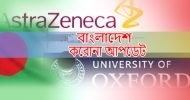 বাংলাদেশে করোনায় আজ মৃত্যু ৩০, আক্রান্ত ২,৮০৯ জন