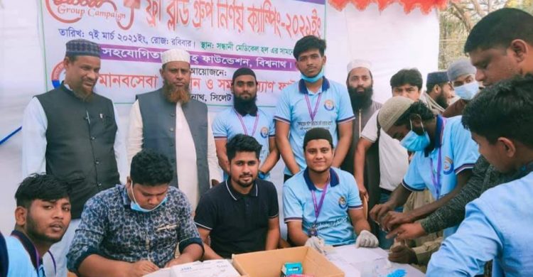 বিশ্বনাথে মানবসেবা’র দিনব্যাপী ফ্রি রক্তের গ্রুপ নির্ণয় ক্যাম্প অনুষ্ঠিত