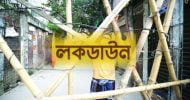 দেশে লকডাউন বাড়লো ২৮ এপ্রিল মধ্যরাত পর্যন্ত