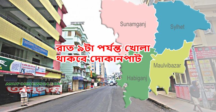 জেলা প্রশাসনের বিজ্ঞপ্তি: রাত ৯টা পর্যন্ত খোলা থাকবে দোকানপাট