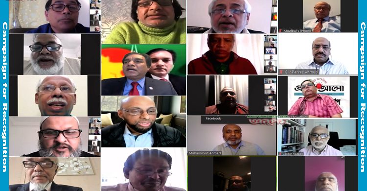 সিলেটের গুণীজনের নামে স্থাপনা নামকরণের পক্ষে ‘ক্যাম্পেইন ফর রিকগনিশন’ এর ভার্চুয়াল সভা অনুষ্ঠিত