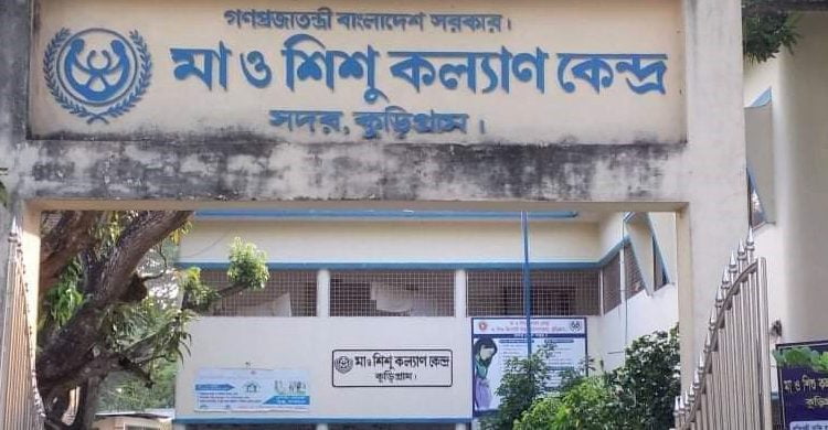 কুড়িগ্রাম মা ও শিশু কল্যাণ কেন্দ্রের প্রকৃত সেবা থেকে বঞ্চিত প্রসূতি মায়েরা