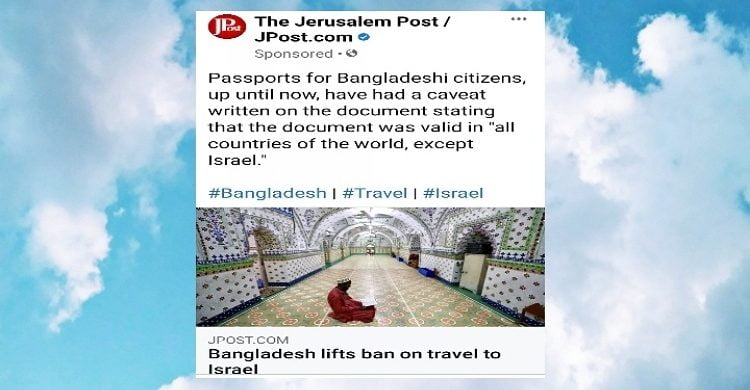 এ্যাক্সক্লুসিভ: ‘জেরুজালেম পোস্ট’ বাংলাদেশের পাসপোর্ট বিষয়ে যে খবর বোস্ট করেছে ফেইসবুকে…