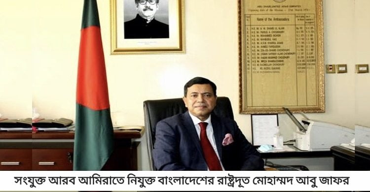 আমিরাতে কাজের চুক্তিতে ভিজিটে এনে প্রতারণা করলে কঠোর ব্যবস্থাঃ রাষ্ট্রদূত    