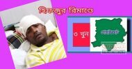 ফলো আপ: হিফজুর ৫ দিনের রিমান্ডে 