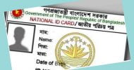 জাতীয় পরিচয়পত্র সেবা স্বরাষ্ট্র মন্ত্রণালয়েই যাচ্ছে, ইসির চিঠি নাকচ