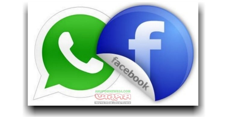 ফেইসবুক হোয়াটসঅ্যাপের বিকল্প নিজস্ব সোশ্যাল মিডিয়া আসছে