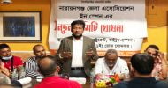 স্পেনে নারায়ণগঞ্জ জেলা এসোসিয়েশনের সাধারণ সভা অনুষ্ঠিত