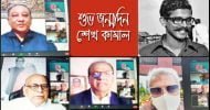 শহীদ শেখ কামালের জন্মদিনে যুক্তরাজ্য আওয়ামী লীগের ভার্চু্য়াল আলোচনা সভা অনুষ্ঠিত