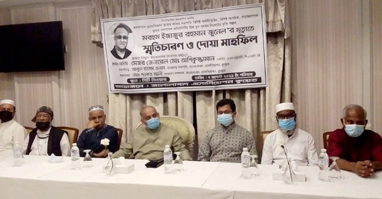 কুয়েতে অর্থনীতিবিদ এজাজুর রহমান জুনেলের মৃত্যুতে স্মৃতিচারণ ও দোয়া
