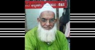 বিশ্বনাথ জামিয়া মাদ্রাসার সভাপতি আলহাজ্ব আব্দুল গফুর এর ইন্তেকাল