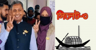হাবিব সিলেট-৩ আসনের এমপি হলেন ৬৫ হাজার ভোট বেশি পেয়ে