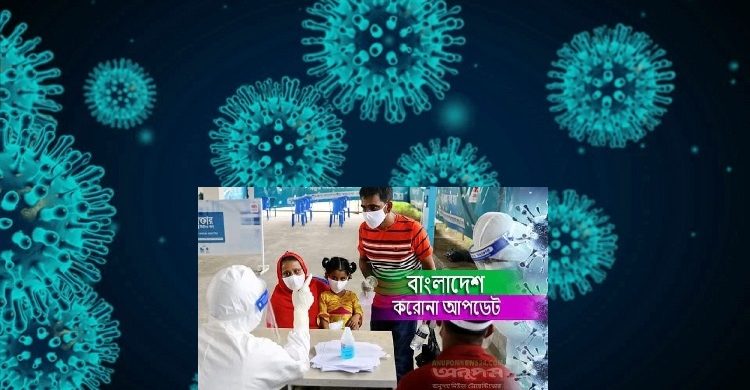 গত ২৪ ঘণ্টায় করোনায় আরও ৯ জনের মৃত্যু