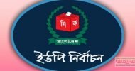 গাইবান্ধায় ১৩ ইপিতে আ.লীগ ৩, স্বতন্ত্র ৬ বিজয়ী, বাকি ৪ জন…