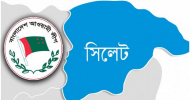 সিলেট জেলা আ.লীগ ৫ নেতা বহিষ্কার করেছে