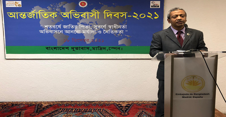 স্পেনে আন্তর্জাতিক অভিবাসী দিবস পালিত