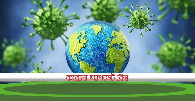 বিশ্বে একদিনে করোনা আক্রান্ত রেকর্ড ৩৬ লাখের বেশি, মৃত্যু ৯ হাজার