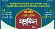 বিশ্বনাথ : অলংকারীতে হাজী তছলম আলী ডেভেলপমেন্ট ট্রাস্টের ওয়াজ মাহফিল ১৭ মার্চ