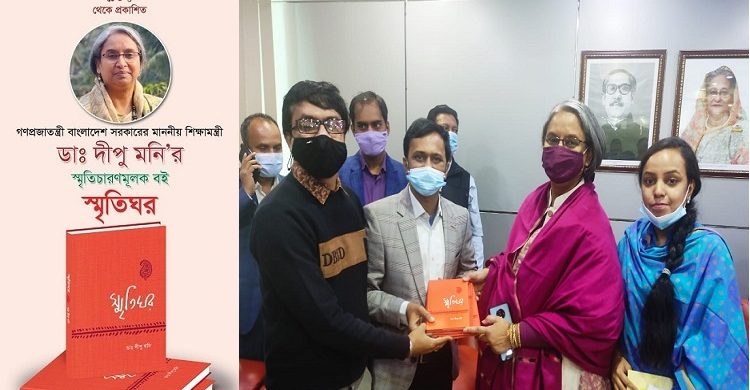 সিলেটে চৈতন্য প্রকাশিত শিক্ষামন্ত্রীর বই ‘স্মৃতিঘর’ তাঁর হাতে