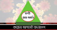 মৃত্যু নেই, শনাক্ত ৮১ জনের দেহে