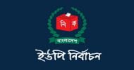 ১৫ জুন সিলেটের ৩ ইউপিসহ ১৬টি ইউনিয়নে ভোট