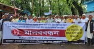 গোয়াইনঘাটে বধ্যভূমি চিহ্নিত এবং সংরক্ষণের দাবীতে মানববন্ধন অনুষ্ঠিত