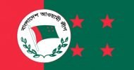 আজ বাংলাদেশ আওয়ামী লীগ-এর ৭৩তম প্রতিষ্ঠাবার্ষিকী