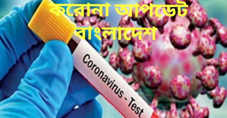 আরও ২ জনের মৃত্যু, শনাক্ত ৬২০