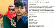 মায়ের জন্য পাত্র চেয়ে ছেলের বিজ্ঞাপন