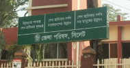 সিলেট জেলা পরিষদ নির্বাচন : তিন ধরনের ১৯ পদে ৭৩ প্রার্থী
