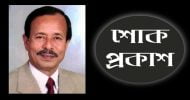 জগন্নাথপুর উপজেলা চেয়ারম্যান আকমল হোসেনের ইন্তেকাল