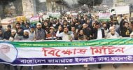 দেশের রাজধানীতে জামায়াতের বিক্ষোভ