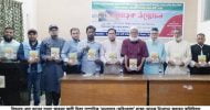 ‘মানবতার ফেরিওয়ালা’ গ্রন্থের মোড়ক উন্মোচন