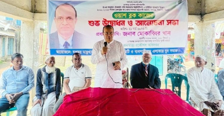 ঘুষ-অনিয়ম-দূর্নীতি-মাদক প্রতিরোধে সবাইকে ঐক্যবদ্ধ থাকতে হবে: এমপি মোকাব্বির