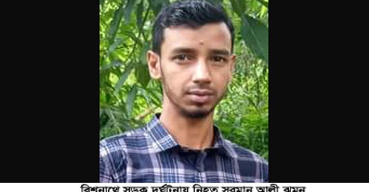 বিশ্বনাথে মোটর সাইকেল দূর্ঘটনায় যুবক নিহত