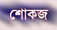 বিশ্বনাথে ৩ যুবদল নেতাকে শোকজ দলীয় শৃংখলা ভঙ্গের অভিযোগে