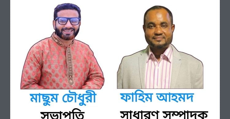 সিলেট মহানগর অনলাইন প্রেস ক্লাবের আত্নপ্রকাশ