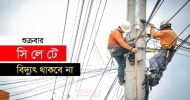 সিলেটে ৬ ঘণ্টা বিদ্যুৎ থাকবে না শুক্রবার
