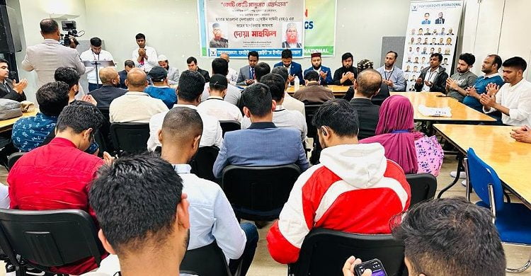 লন্ডনে ফাইট ফর রাইটস ইন্টারন্যাশনালের উদ্যোগে সাঈদীর জন্যে দোয়া মাহফিল