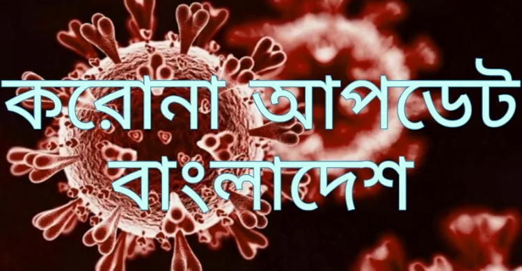 দেশে এক মাসের ব্যবধানে করোনা শনাক্ত বেড়েছে ৫ গুণ