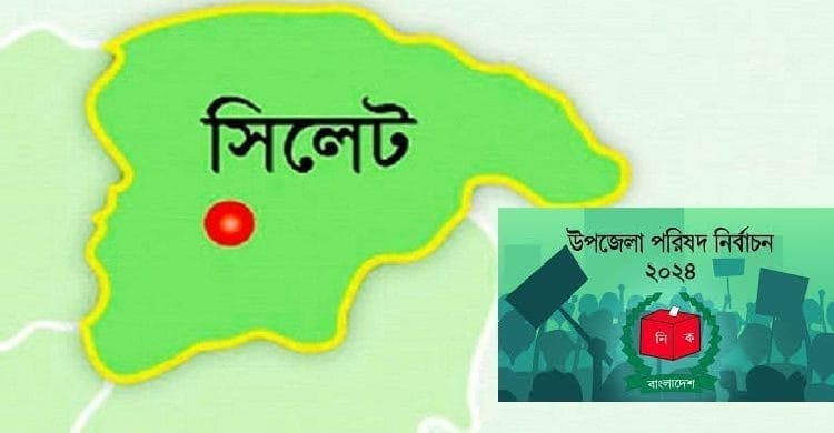 সিলেট: চার উপজেলায় কে কোন প্রতীক পেলেন