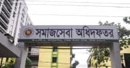 সমাজসেবা অধিদপ্তরে ২০৯ জনের চাকরির সুযোগ