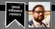 সিলেট লেখক ফোরামের সভাপতি নাজমুল ইসলাম মকবুলের ইন্তেকাল