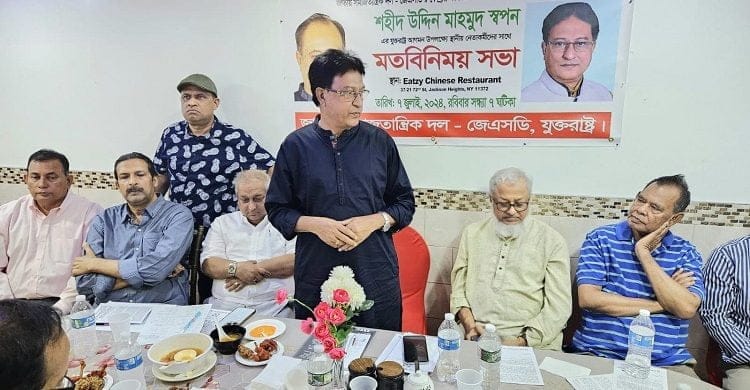 যুক্তরাষ্ট্র জেএসডি’র কমিটি পুনর্গঠিত